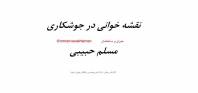 نقش خوانی در جوشکاری