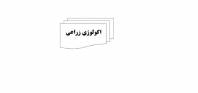اکولوژی زراعی