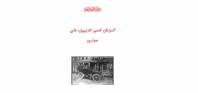 آموزش تعمیر اتومبیل های سواری