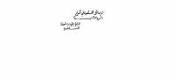 الرسائل الحكمية في اسرار الروحانية