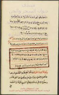 مخطوطة الاسماء الادرسية وشرحها