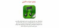معجزه عبارات تاکیدی