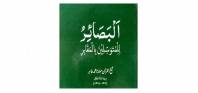 البصائراردو
