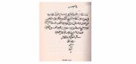 الجفر الكبير الجامع