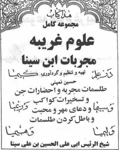 مجربات ابن سینا