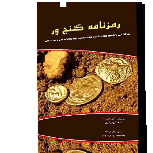 کتاب رمزنامه گنجور