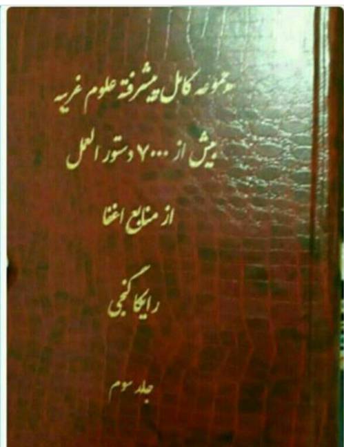 7000 دستورالعمل از منابع اخفا