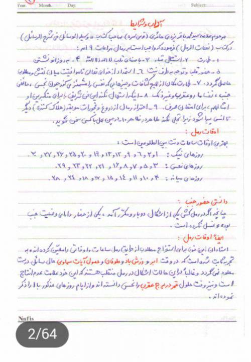 جزوه دستنویس آموزش رمل