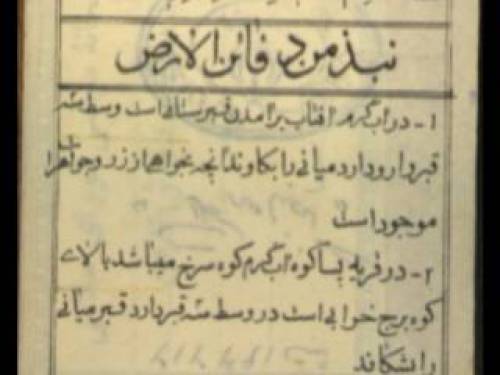 گنجنامه نبذالدفاین(کلات)