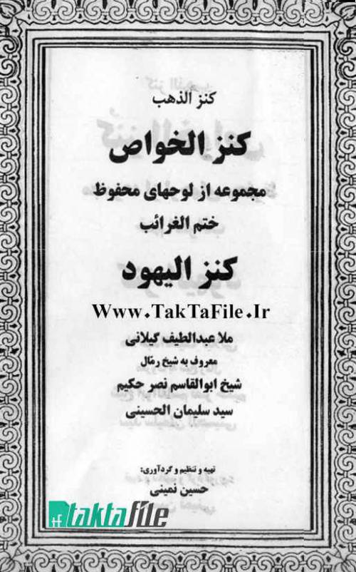 کنز الیهود