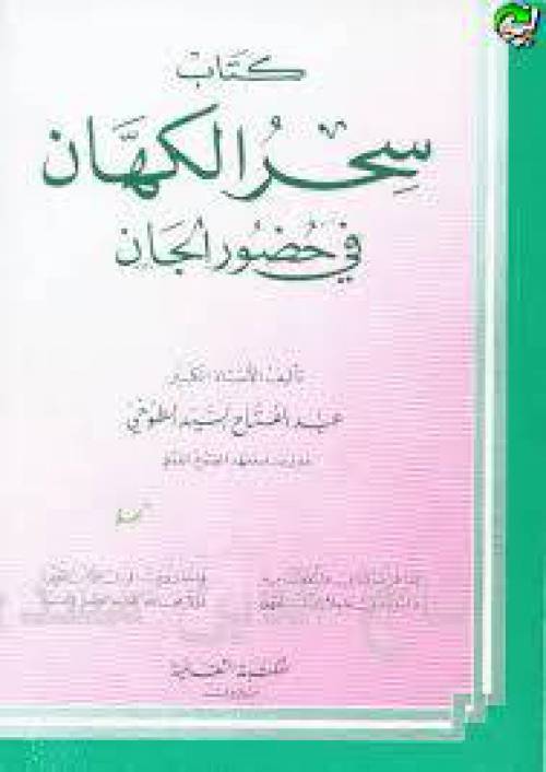 سحرکهان مرجع کتابها