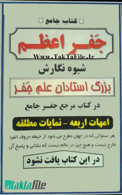روش نگارش جفر