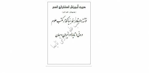 روش استخراج اسم و فامیل 4 جلد