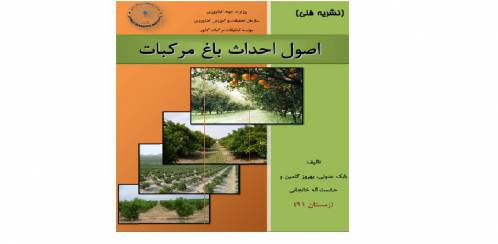 اصول احداث باغ