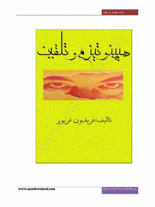 هیپنوتیزم و تلقین