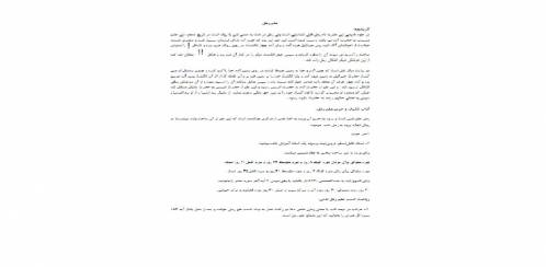 قواعد خاص رمل 17 خانه ای