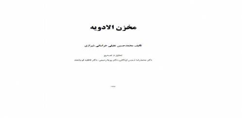 مخزن الادويه حکيم عقيلي خراساني