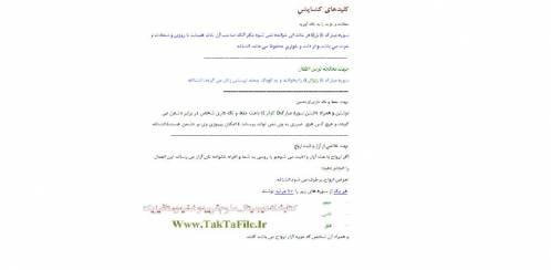 کلیدهای گشایش