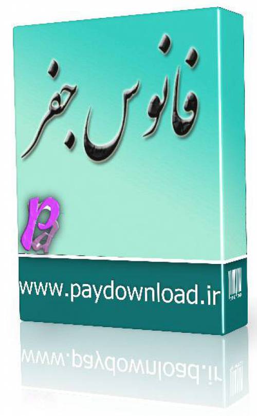 فانوس جفر