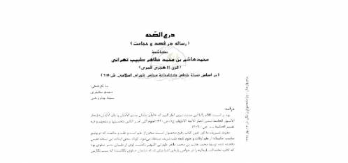 درع الصحه