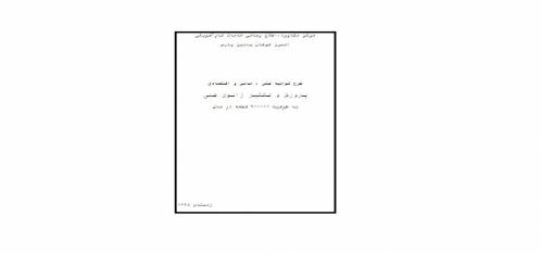 طرح توجیهی پرورش و تکثیر زالو
